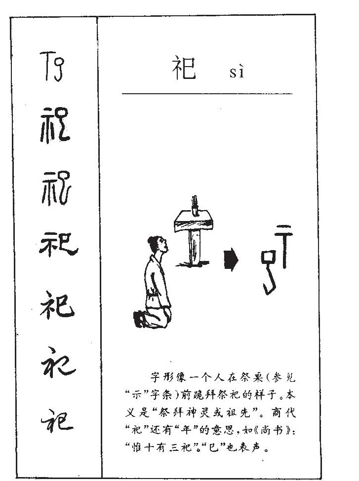 祀