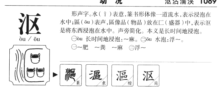 沤