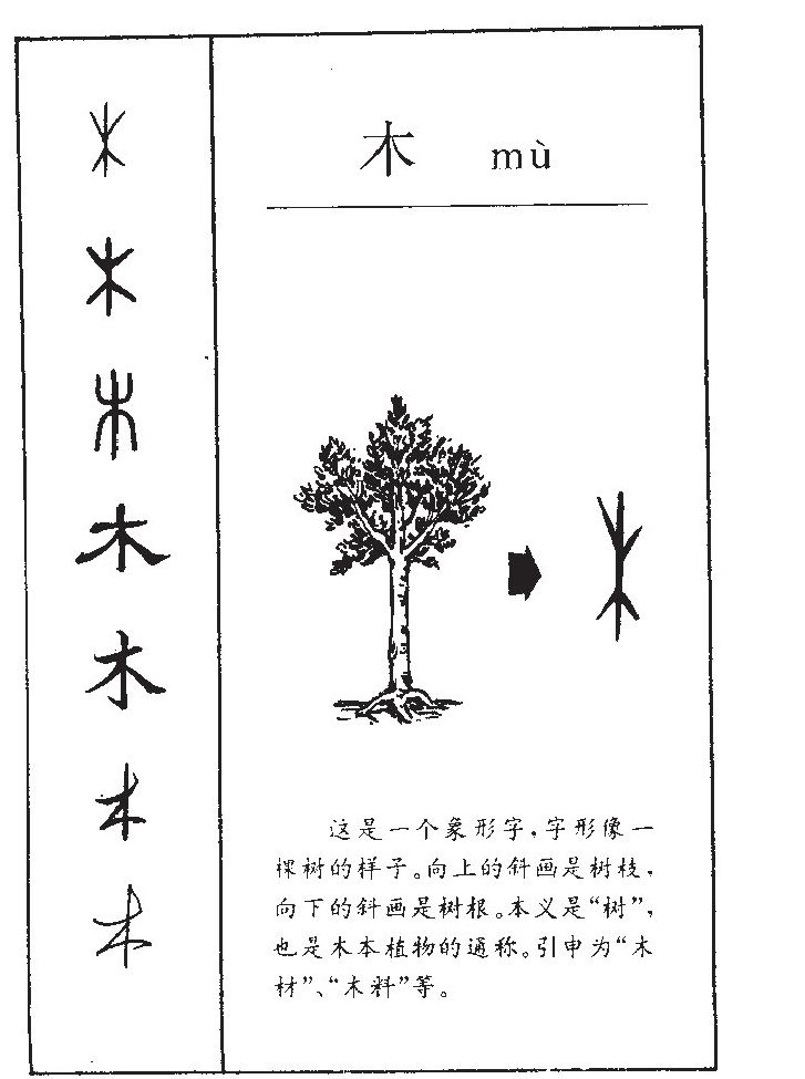 木