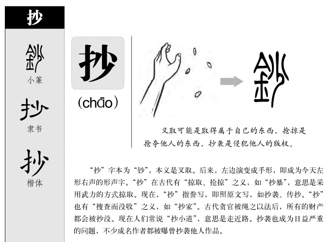 抄