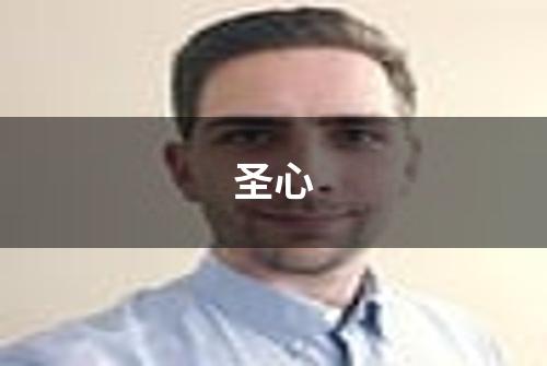 圣心