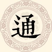 通