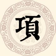 项