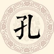 孔