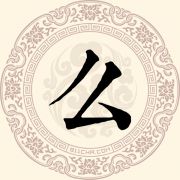 么