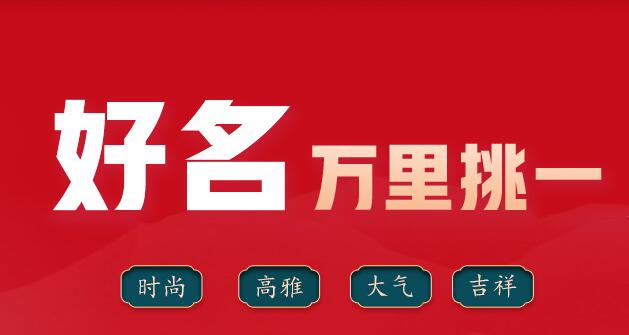 宝宝起名注意事项，全面详细